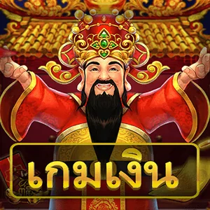 ภาพ MAHAGAME88 ลิขสิทธิ์แท้