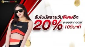 ภาพคอนเทนต์ MAHAGAME88 ปี 2021 อันดับ 1