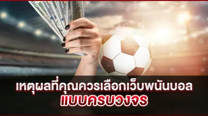 ภาพคอนเทนต์ MAHAGAME88 ปี 2021 แตกหนัก 2026