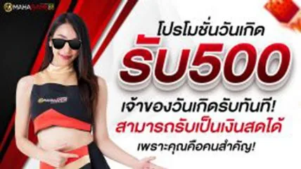 ภาพคอนเทนต์ MAHAGAME88 ปี 2021 จ่ายจริง
