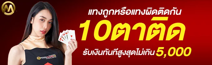 ภาพคอนเทนต์ MAHAGAME88 ปี 2021