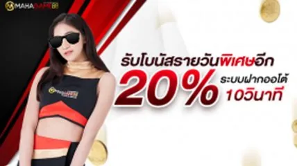 ภาพคอนเทนต์ MAHAGAME88 ปี 2021 อันดับ 1
