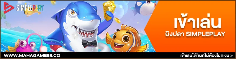 ภาพคอนเทนต์ MAHAGAME88 ปี 2021 ลิขสิทธิ์แท้