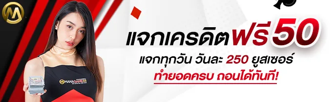 ภาพคอนเทนต์ MAHAGAME88 ปี 2021 ลิขสิทธิ์แท้
