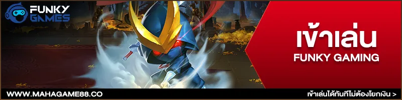 ภาพคอนเทนต์ MAHAGAME88 ปี 2021 ลิขสิทธิ์แท้