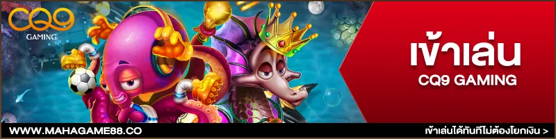 ภาพคอนเทนต์ MAHAGAME88 ปี 2021 ลิขสิทธิ์แท้