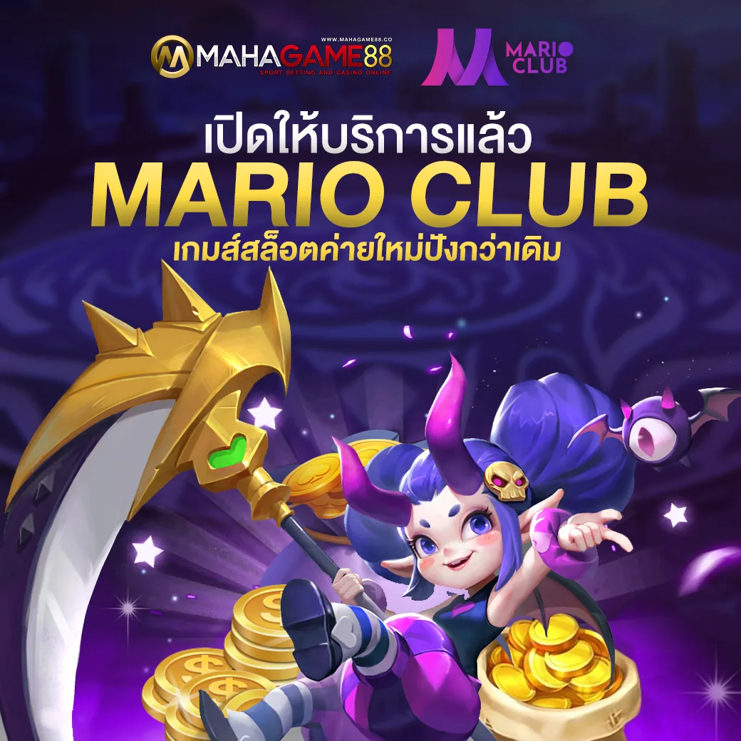 ภาพคอนเทนต์ MAHAGAME88 ปี 2021 อันดับ 1