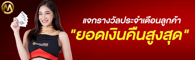 ภาพคอนเทนต์ MAHAGAME88 ปี 2022 เว็บตรง