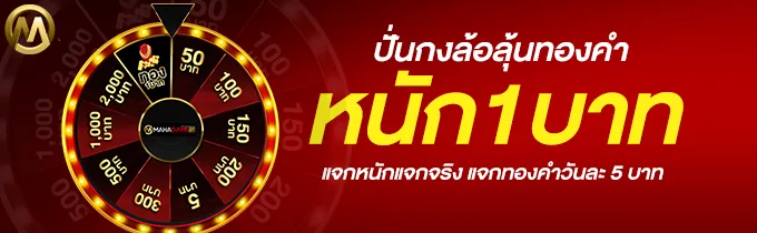 ภาพคอนเทนต์ MAHAGAME88 ปี 2022 แตกหนัก 2026