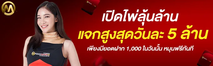 ภาพคอนเทนต์ MAHAGAME88 ปี 2022 อันดับ 1