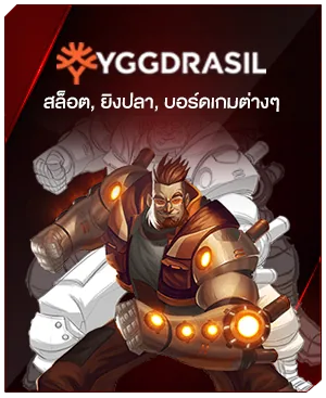 Yggdrasil Gaming MAHAGAME88 เว็บตรง