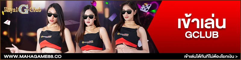 แบนเนอร์ MAHAGAME88 โบนัส 200%