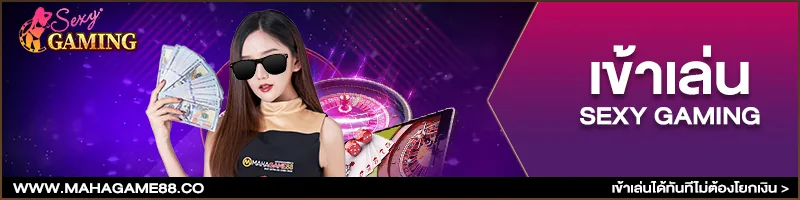 ภาพคอนเทนต์ MAHAGAME88 ปี 2023 อันดับ 1