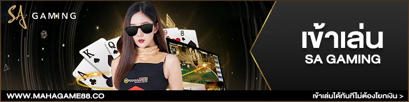 ภาพคอนเทนต์ MAHAGAME88 ปี 2023