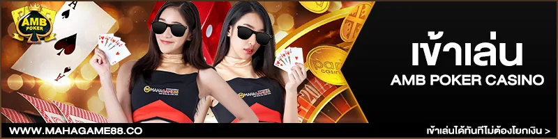 ภาพคอนเทนต์ MAHAGAME88 ปี 2023 เว็บตรง