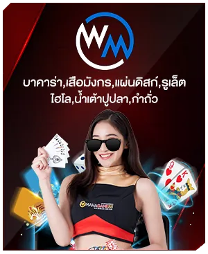 ภาพคอนเทนต์ MAHAGAME88 ปี 2023 จ่ายจริง