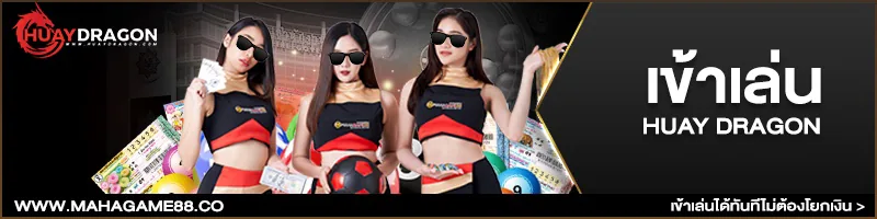 ภาพคอนเทนต์ MAHAGAME88 ปี 2023 โบนัส 200%
