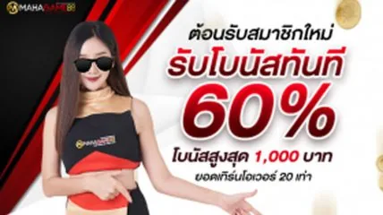 ภาพคอนเทนต์ MAHAGAME88 ปี 2023