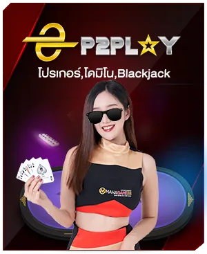 ภาพคอนเทนต์ MAHAGAME88 ปี 2023 ฝาก-ถอนออโต้
