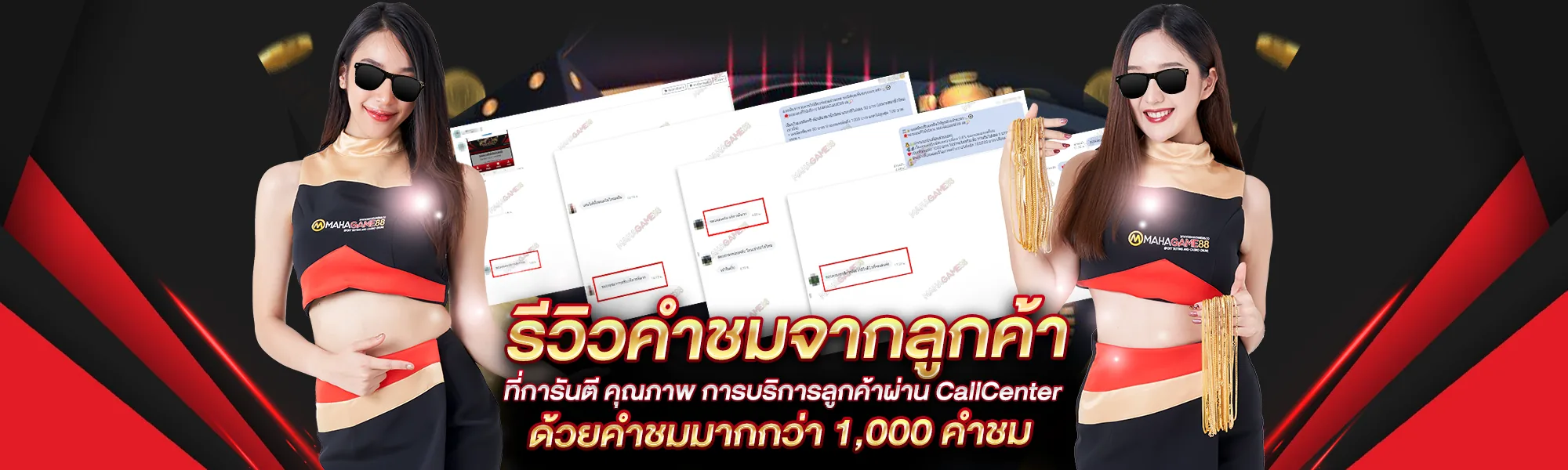 ภาพสไลด์โปรโมชั่น MAHAGAME88 ลิขสิทธิ์แท้