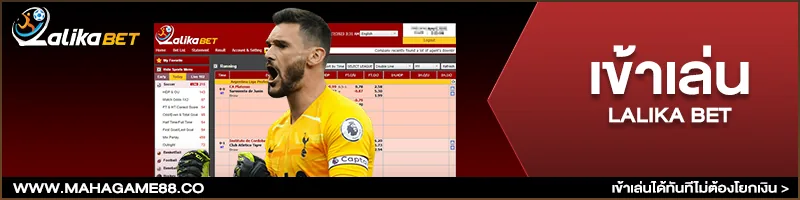 LALIKABET MAHAGAME88 โบนัส 200%