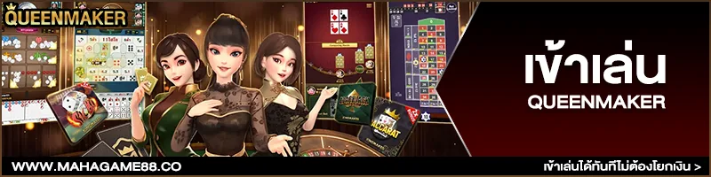 ภาพคอนเทนต์ MAHAGAME88 ปี 2024 ลิขสิทธิ์แท้