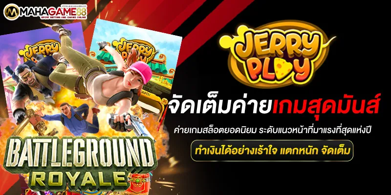 แบนเนอร์ MAHAGAME88 โบนัส 200%