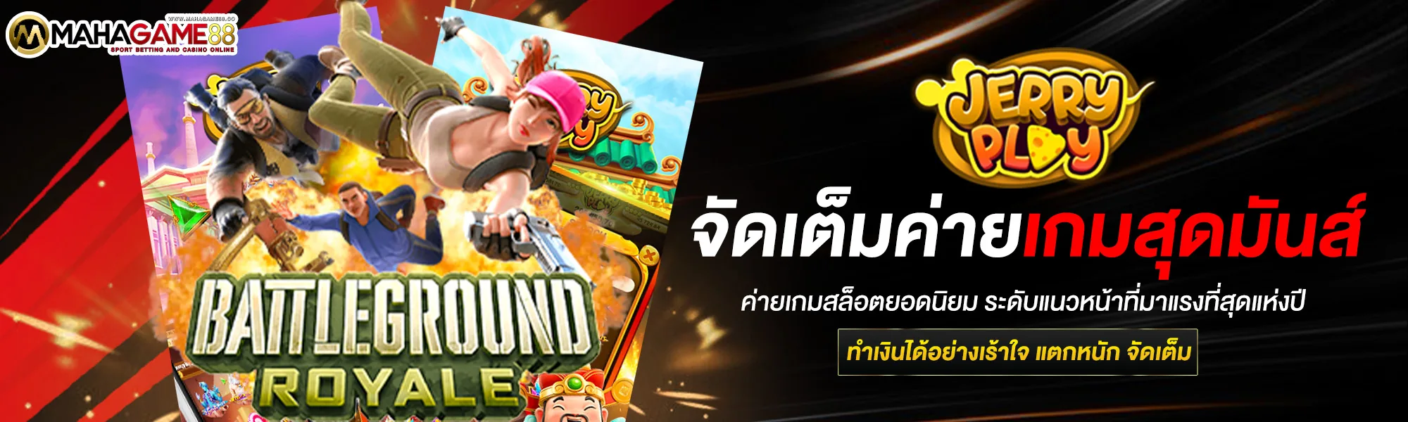 แบนเนอร์ MAHAGAME88 โบนัส 200%