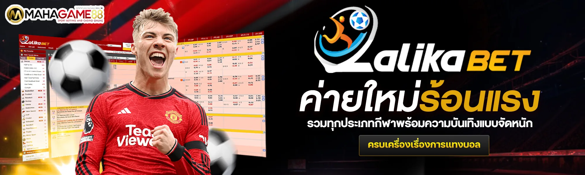 ภาพคอนเทนต์ MAHAGAME88 ปี 2024 ฝาก-ถอนออโต้