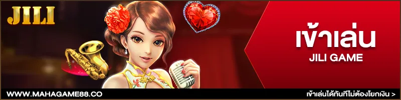 ภาพคอนเทนต์ MAHAGAME88 ปี 2024