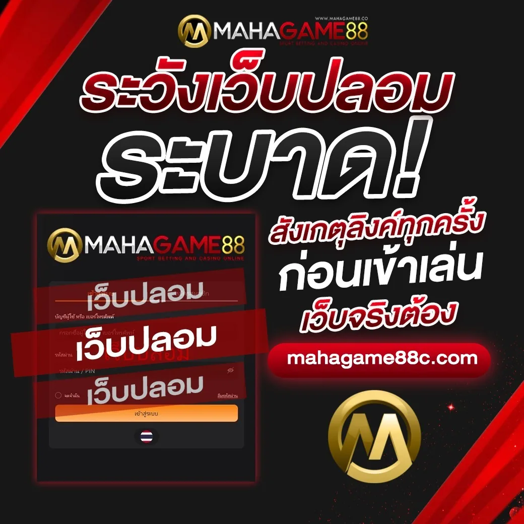 แบนเนอร์ MAHAGAME88 โบนัส 200%