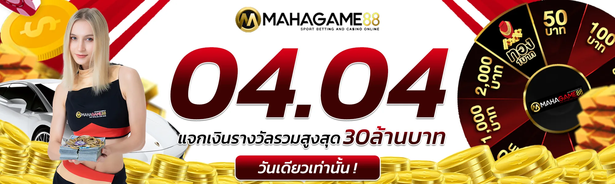 แบนเนอร์ MAHAGAME88 แตกหนัก 2026